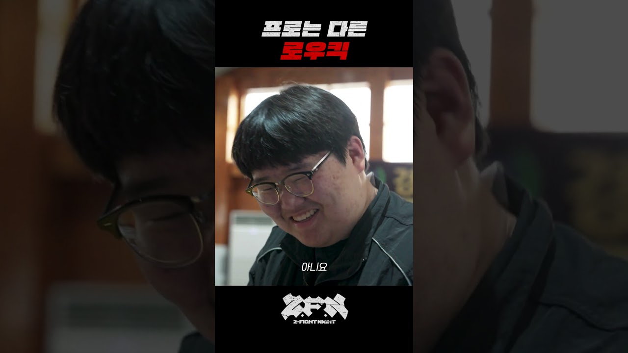 키라 최성혁의 '프로는 다른 로우킥..'