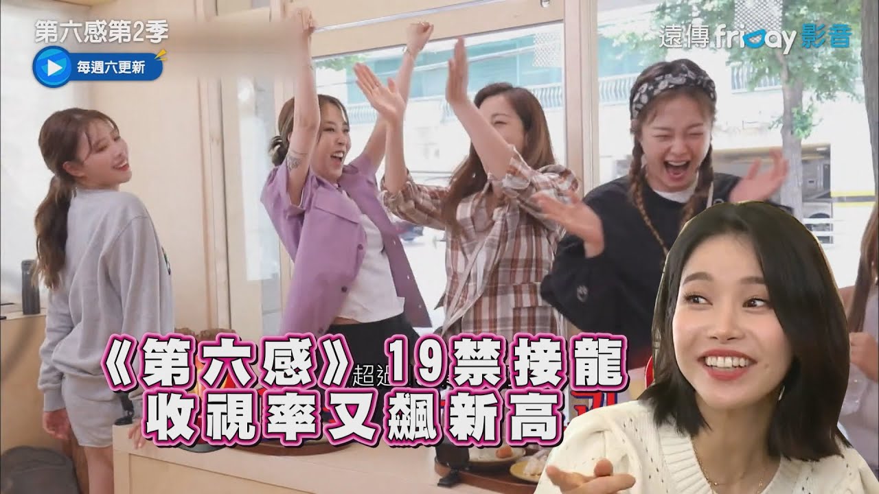 【第六感】MAMAMOO頌樂玟星玩瘋《第六感》 JESSI大方在節目上談戀情