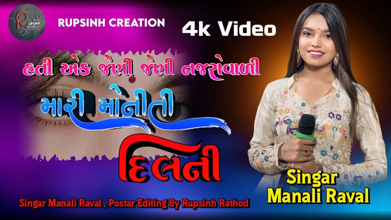 હતી એક જેણી જેણી નાજરોવાલી મારી મોનિતી દિલની ||ગુજરાતી ટ્રેડિંગ સોંગ  ||  Trending  Dj remix 2025