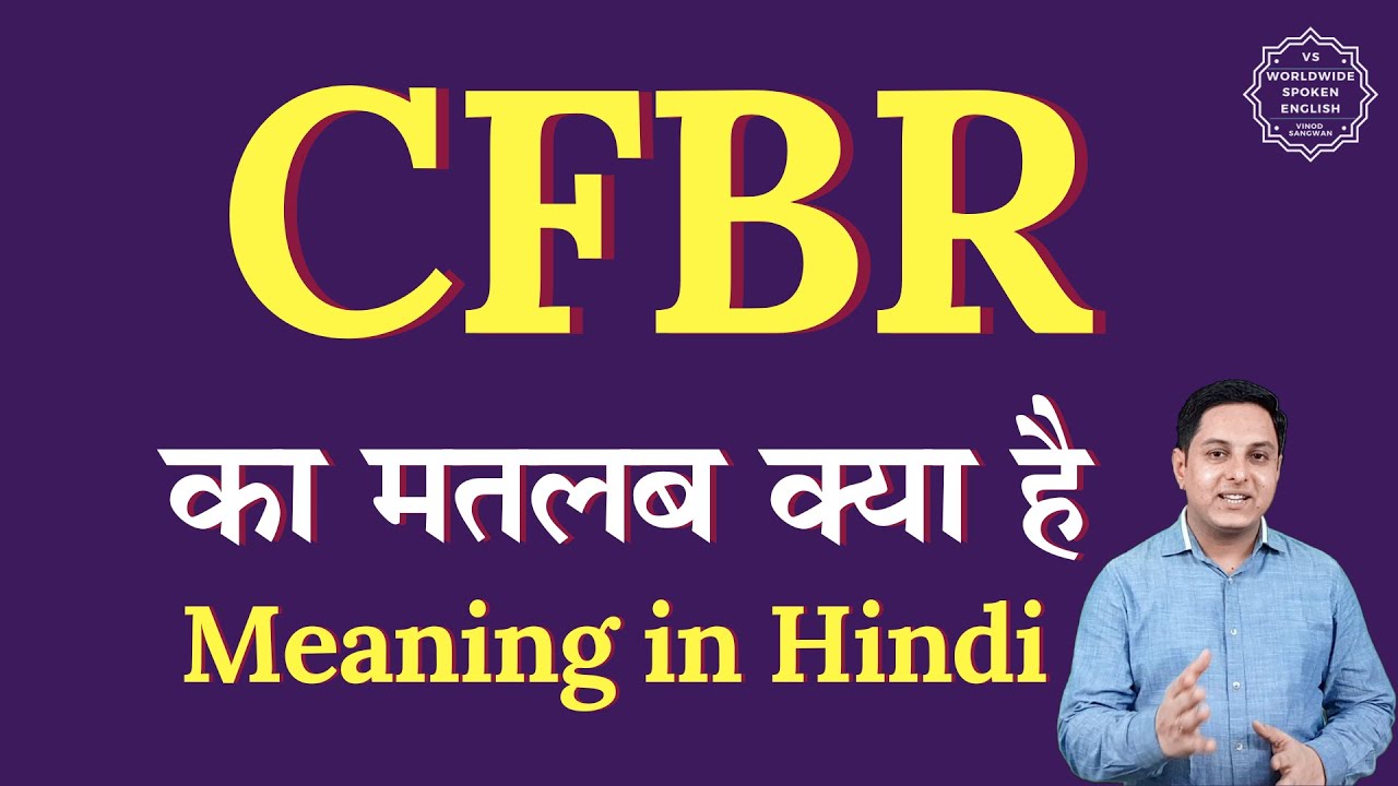 CFBR meaning in Hindi | CFBR ka matlab kya hota hai | Spoken English