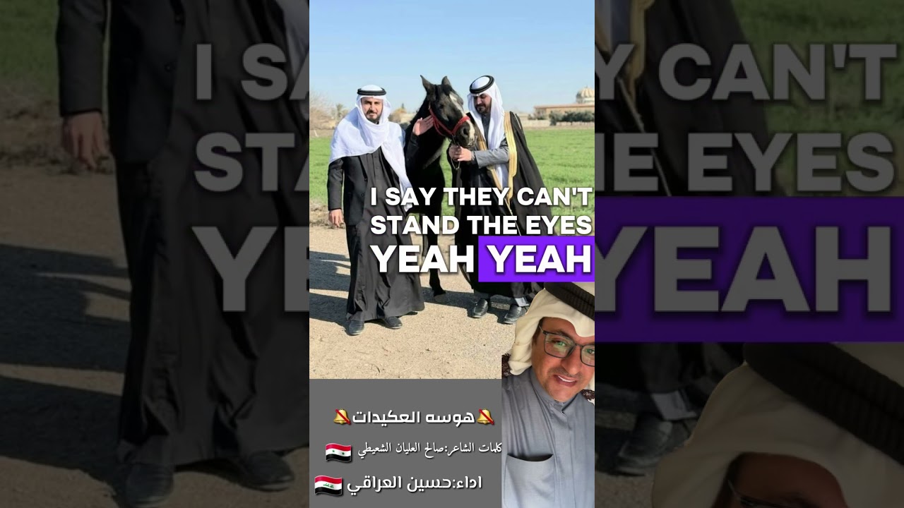 #صالح_العليان_الشعيطي #هوسة_العقيدات