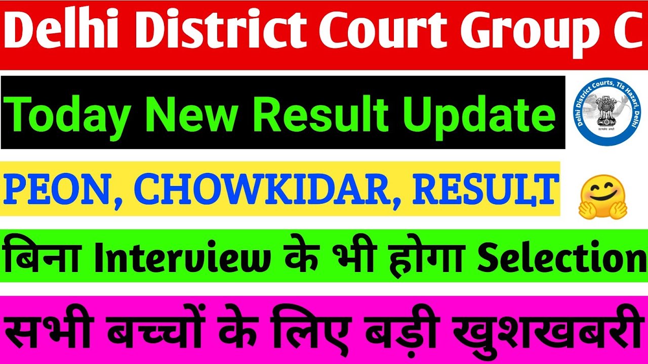DELHI DISTRICT COURT PEON RESULT TODAY LATEST UPDATE,DDC PEON RESULT DATE,DDC A5 RESULT 2021 NEWS