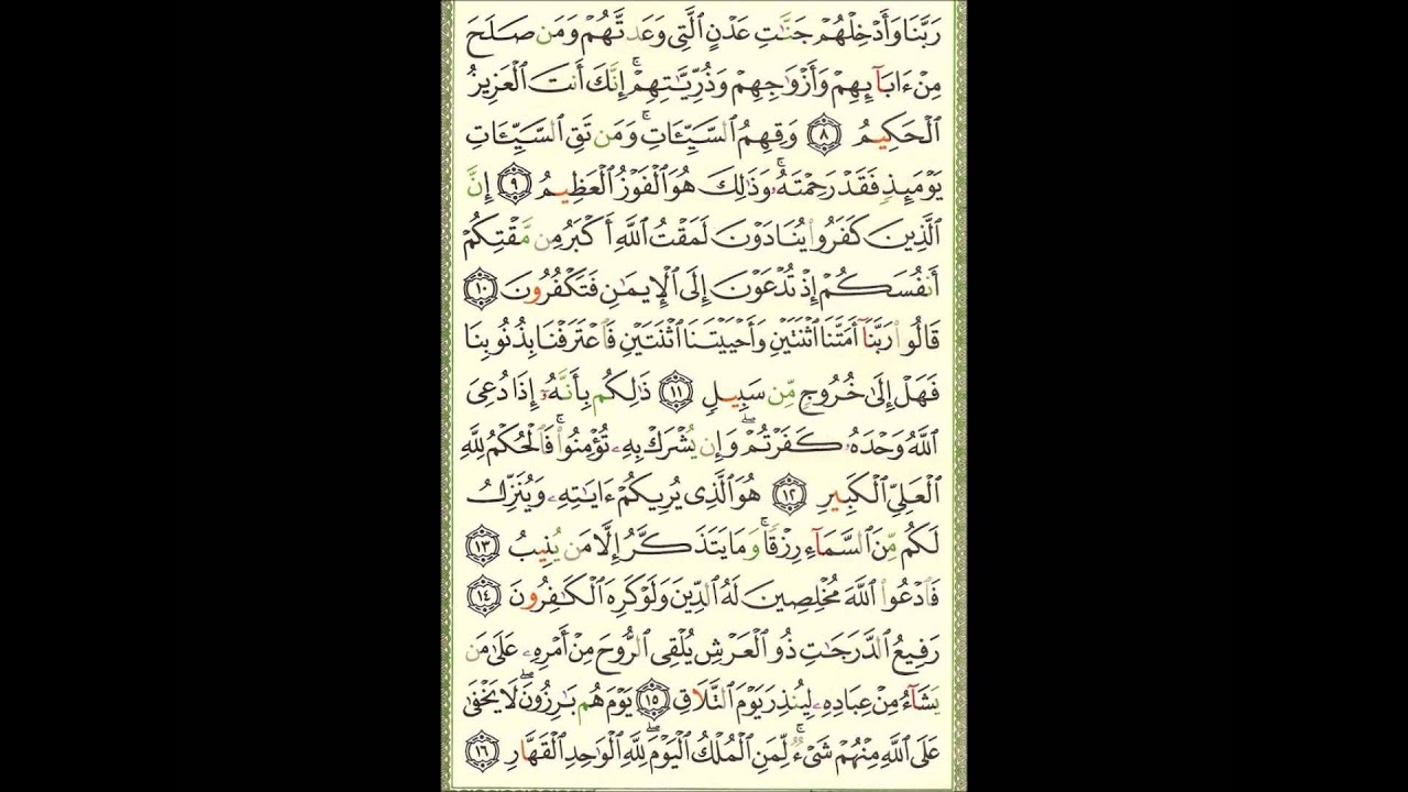 Video (234) --- الزمر آية 75 الى غافر آية 16