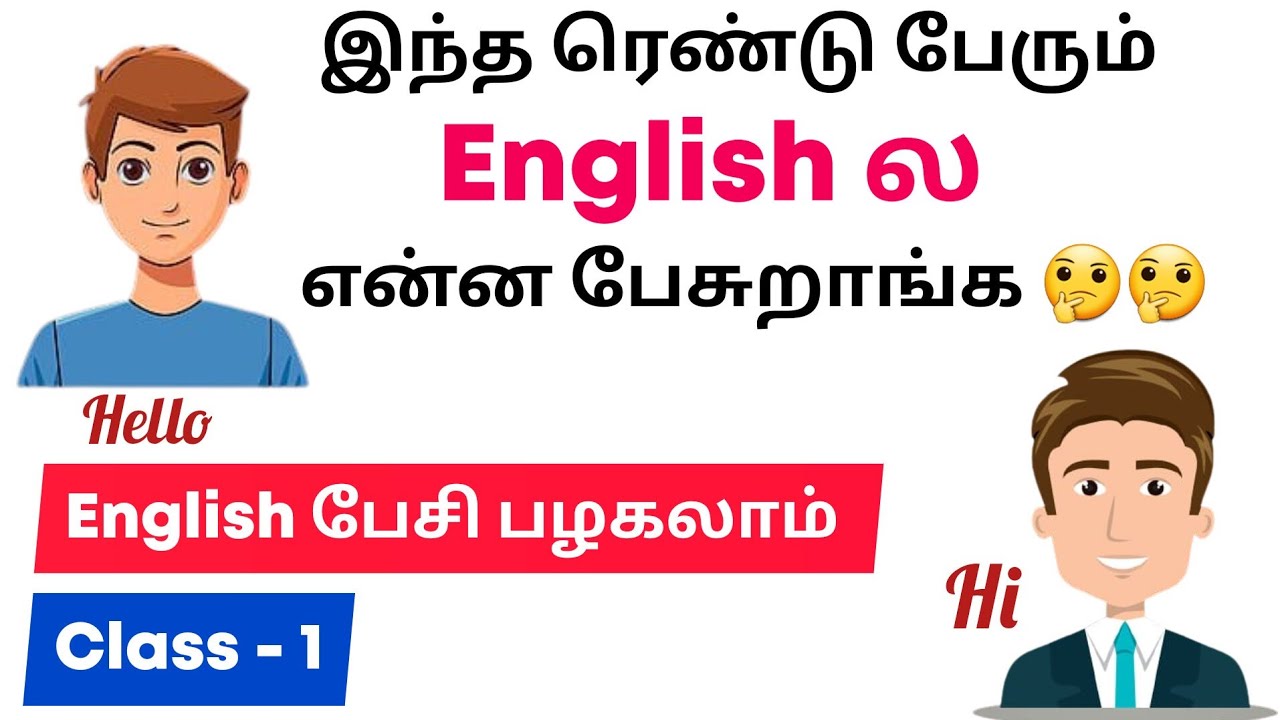 Class 1 | English Speaking Practice | English conversation | Spoken English in Tamil |