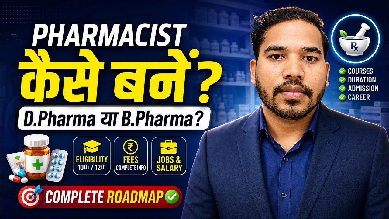 Pharmacist Kaise Bane | Pharmacist | Government Pharmacist kaise bane