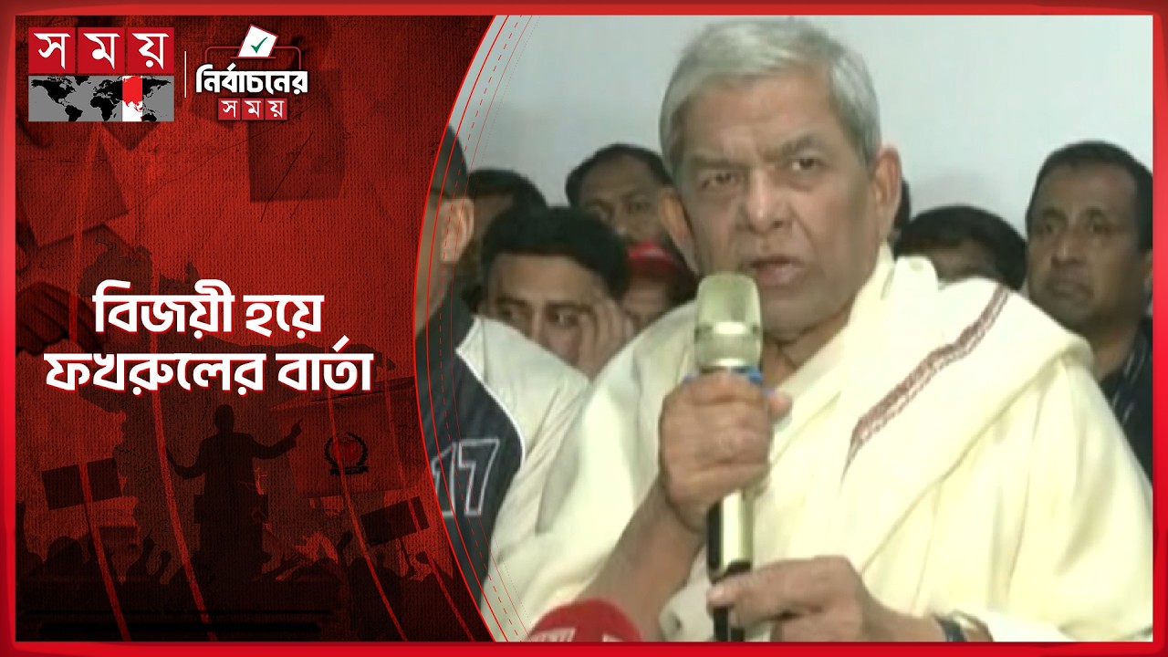 ঠাকুরগাঁও-১ আসনে বিজয়ী হয়ে যা বললেন ফখরুল | Mirza Fakhrul | Election 2026 | BNP | Somoy TV
