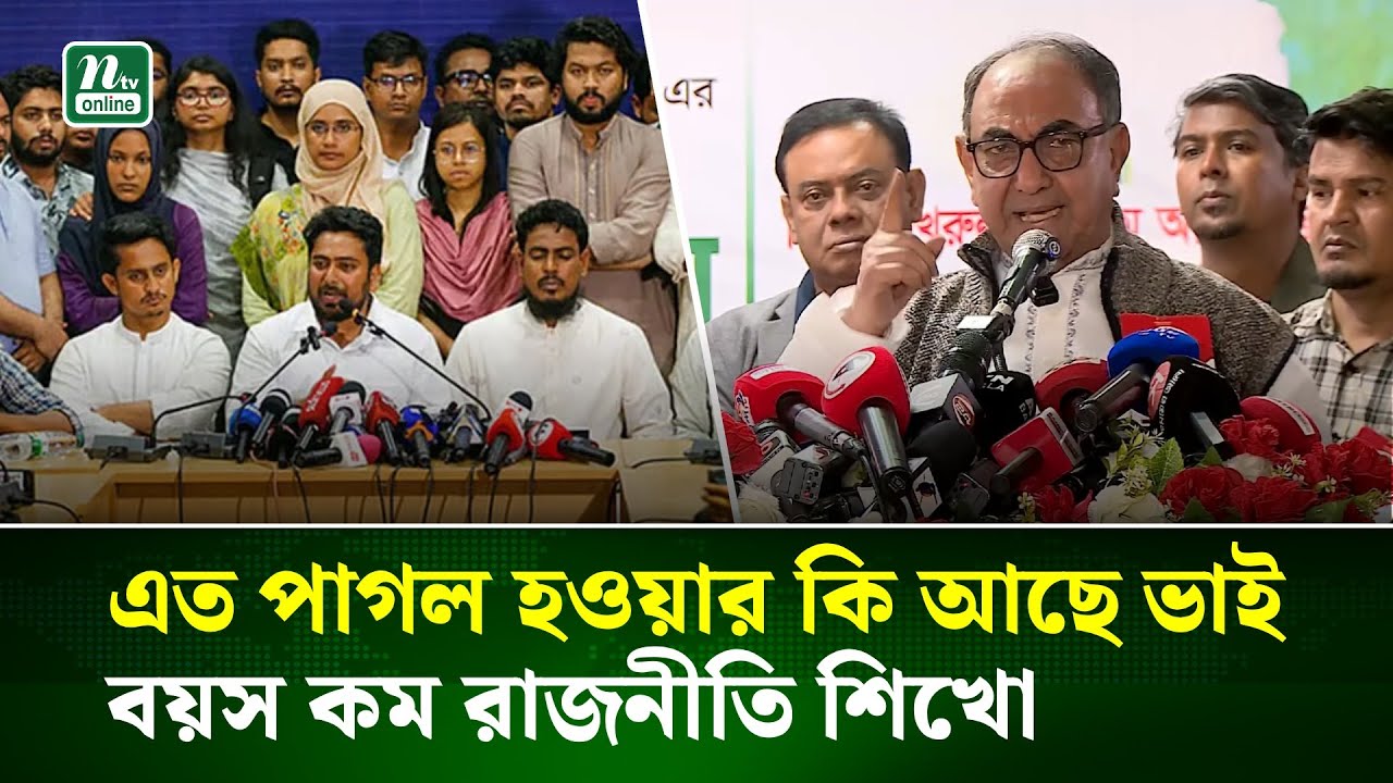 তোমাদের বয়সে আমরা এরশাদ-হাসিনার মতো স্বৈ/রা/চারের পতন ঘটিয়েছি : মির্জা আব্বাস | Mirza Abbas | NTV
