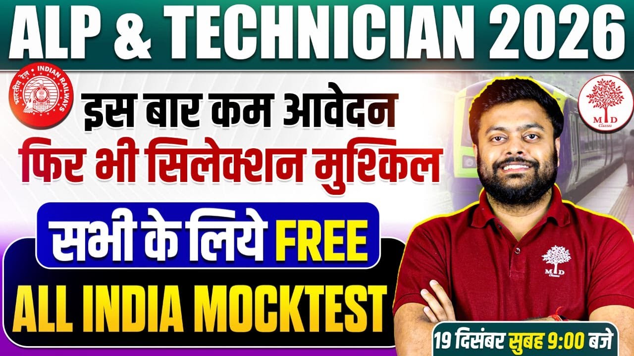 🔥RRB ALP TECHNICIAN 2025 | ALP TECHNICIAN FREE MOCK TEST | ALP MOCK TEST 2025 | TECHNICIAN FREE MOCK