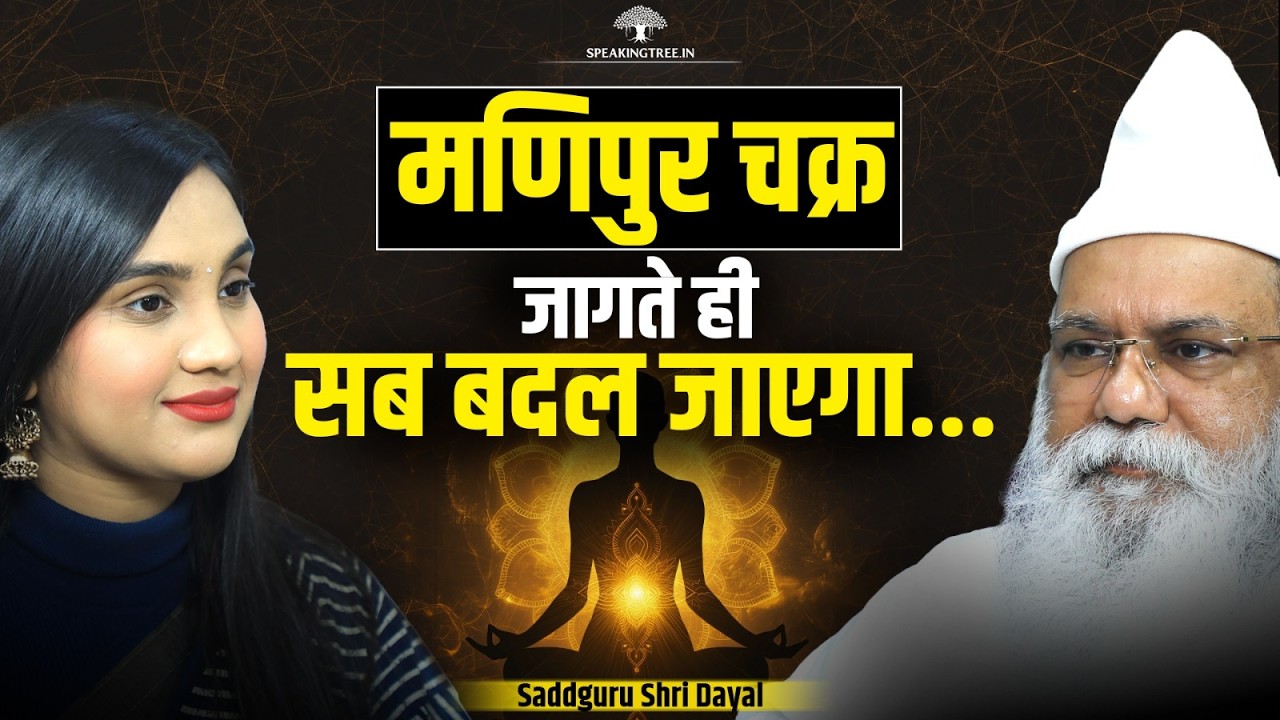 MANIPURA CHAKRA ACTIVE? Shocking Signs । Kundalini, Higher Realm & Brahmnaad Secret । Saddguru Shri