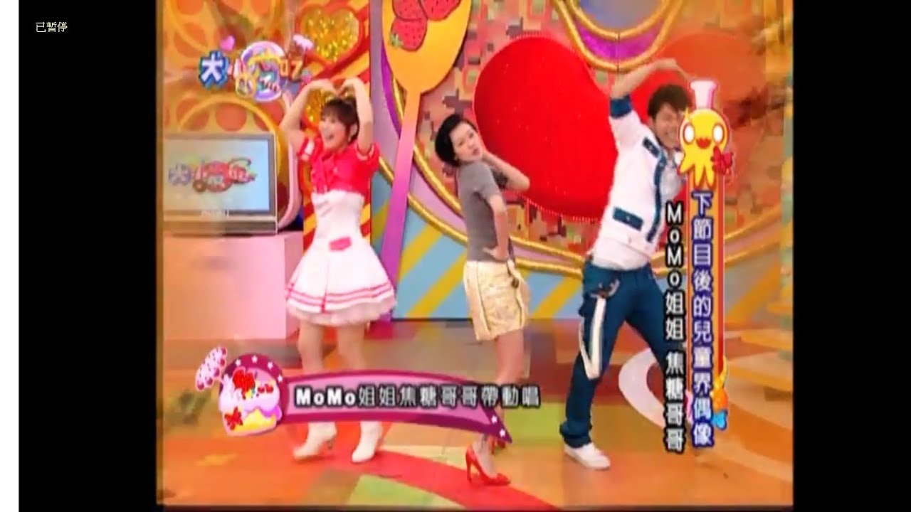 紅酒姐姐小S毀掉兒童台的歌曲