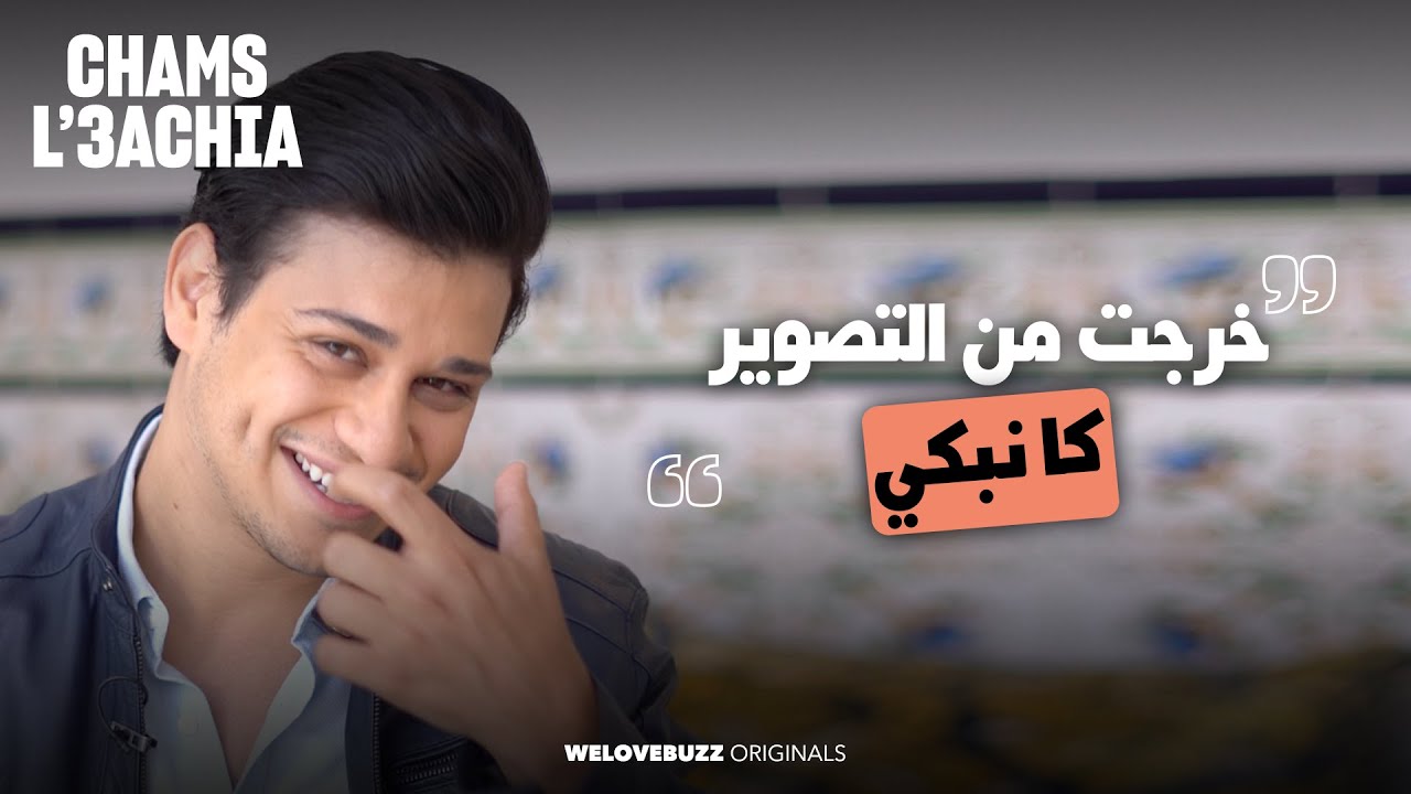 CHAMS L'3ACHIA - RABII SKALLI | 