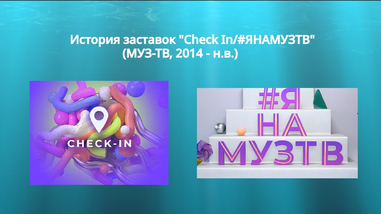 История заставок 