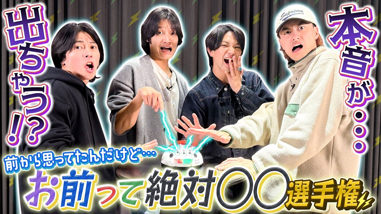 Aぇ! group【禁断の質問連発!?】ウソ発見機はしごできだった 笑