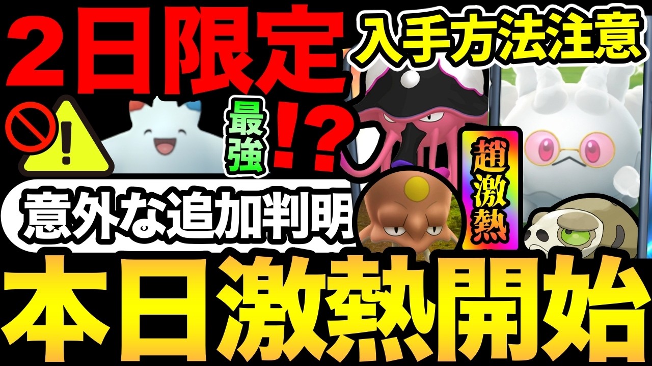 今日から全力！神イベ開始！ただ入手方法に注意！知らないと全然GETできなくて大損！コミュデイの追加情報も【 ポケモンGO 】【 GOバトルリーグ 】【 GBL 】【  】