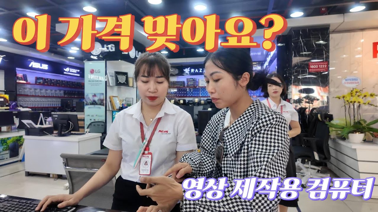 베트남 다낭에서 사양 높은 컴퓨터를 사도 될까?