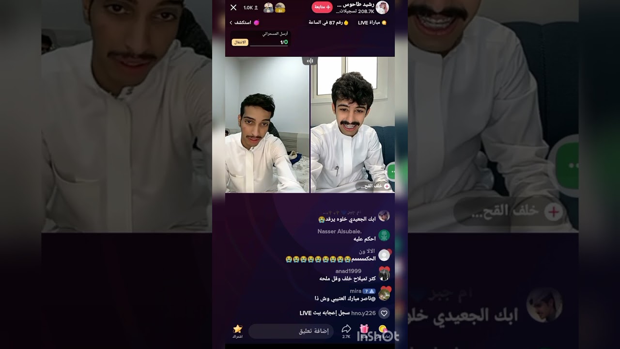 بث رشيد طاحوس⭐مع جبر، والجعيدي وقست مع خلف القحطاني ضحك مو طبيعي وأعياد رشيد والخدع البصريه الغريبه