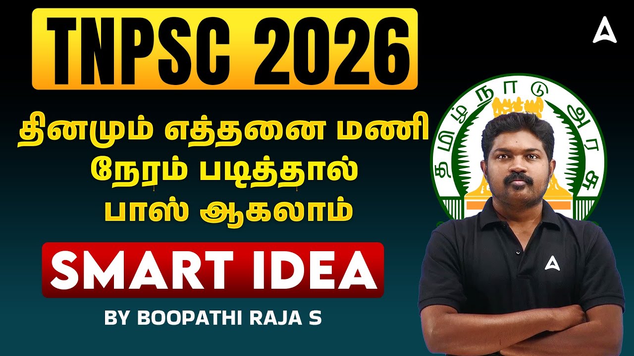 TNPSC Exam Preparation in Tamil 2026 | Smart Idea 💡| Daily Study Plan and Strategy for TNPSC 2026