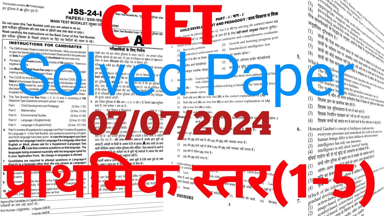 🎯CTET JULY 2024 PAPER-1✍️#ctet #ctetdec #ctet2024 #ctetjuly2024 #ctetpyqsolution #ctetjuly