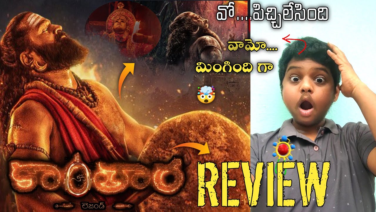 Kantara Chapter 1 Review | #Kantara2review #kantara2publictalk #kantarachapter1moviereview