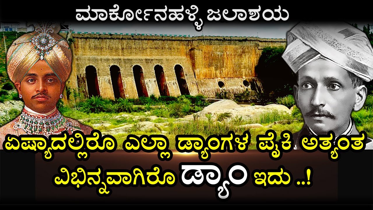 History of Markonahalli Dam | Inspire Kannada Official