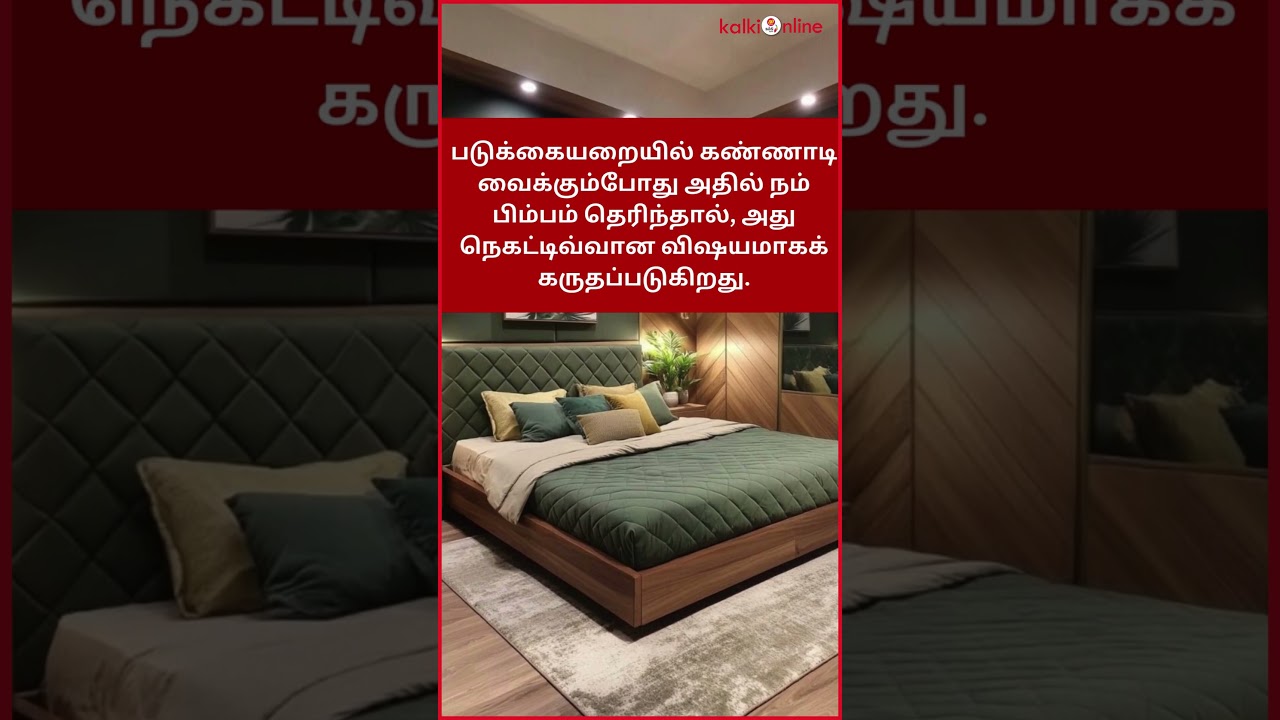 வீட்டில் கண்ணாடியை எங்கே வைத்தால் என்ன பலன் தெரியுமா?
