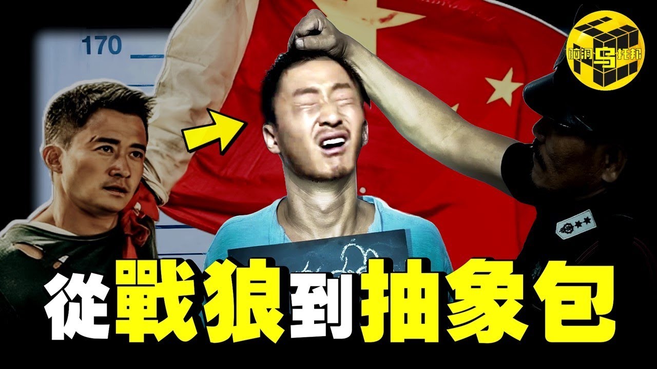 從愛國英雄，到全民群嘲，連官媒也下場惡搞，吳京塌房的真相，99%的人都沒看懂 [She's Xiaowu 小烏]