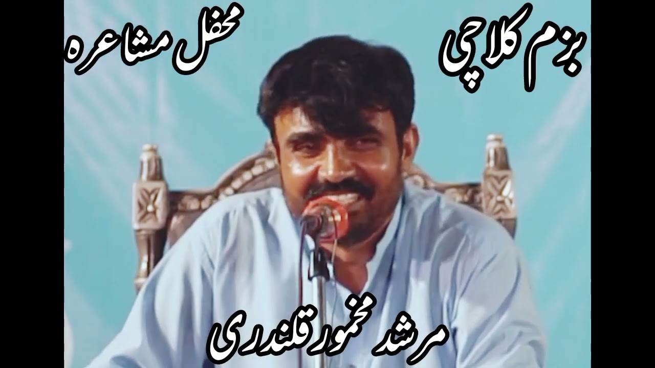 Murshid Makhmoor Qalandri Latest Mushaira 2023 Poetry Video || 