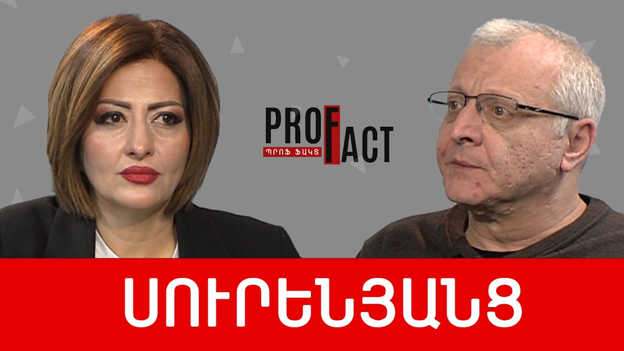 Ընտրություններում Փաշինյանն ունի  միայն մեկ դաշնակից. Սուրեն Սուրենյանց /// ՊՐՈՖՖԱԿՏ
