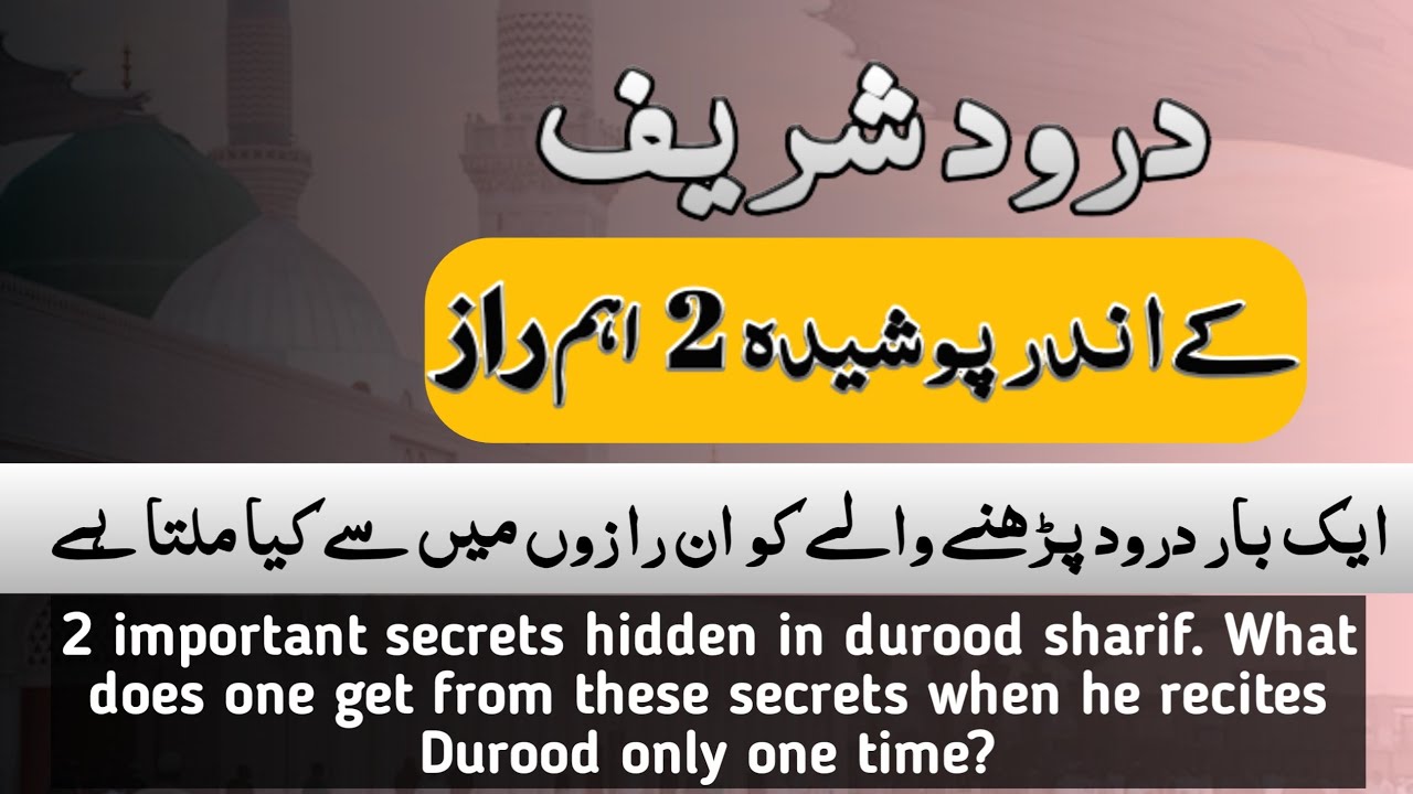 2 important secrets hidden in durood sharif | why does Allah send 10 blessings for 1 durood