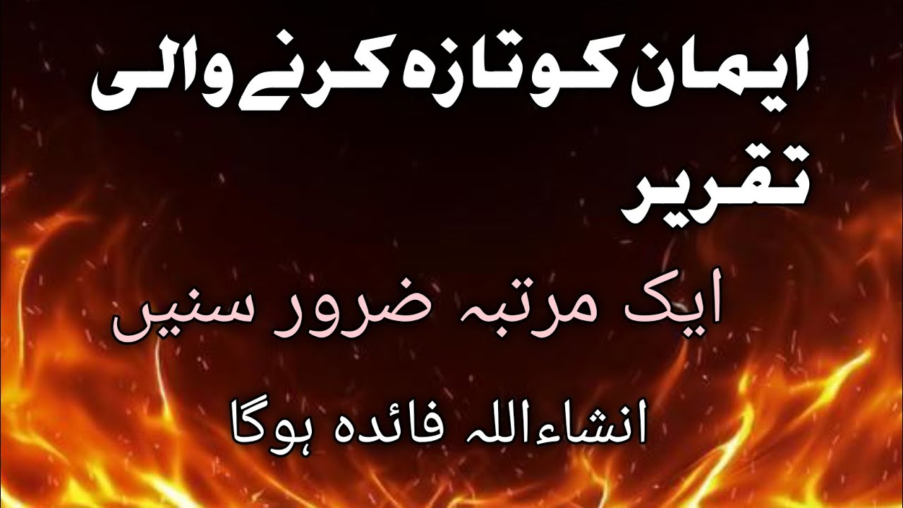 Imaan afroz bayaan   halate haazrah pe  ek aham mauzu zaroorat ke tahat #video #viral 