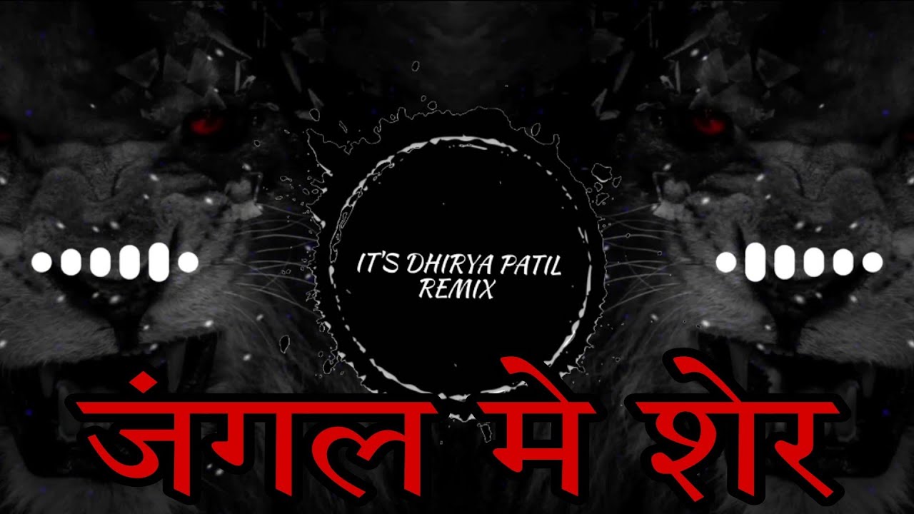 JUNGLE MAI SHER BAGON MAI MOR - EDM DAILOG MIX 💢 DJ DHIRYA PATIL IN THE MIX 💢 #oldisgoldsongs