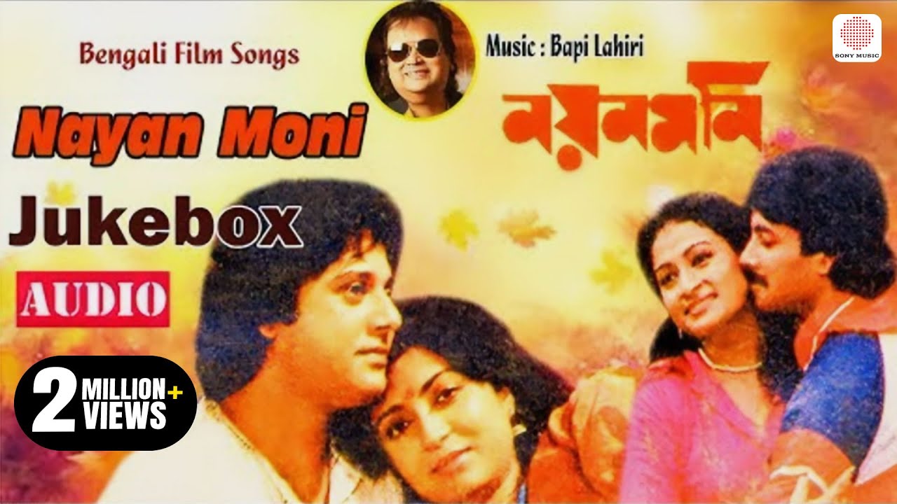 Nayan Moni | Bappi Lahiri | Tapas Paul | Debasree Roy | Bengali Film Jukebox | Superhit Film Jukebox