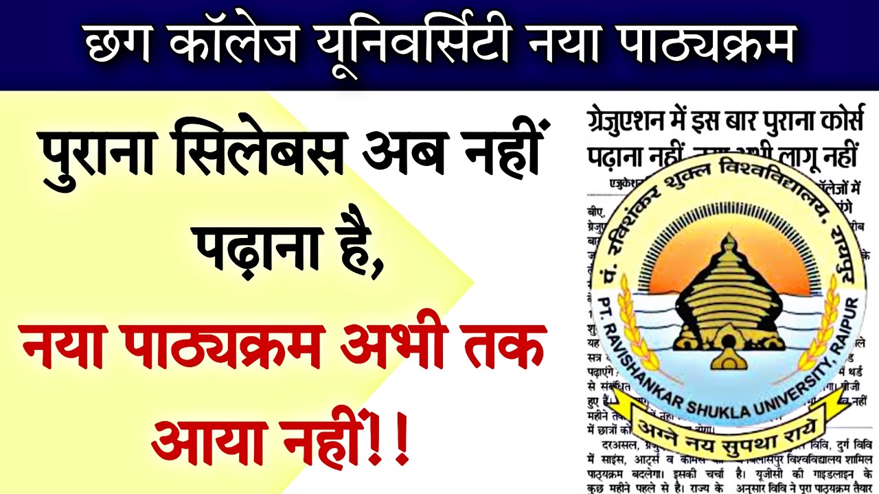 पुराने सिलेबस से नहीं होगी पढ़ाई !! Prsu news today || prsu exam news || prsu new syllabus 2022 ||
