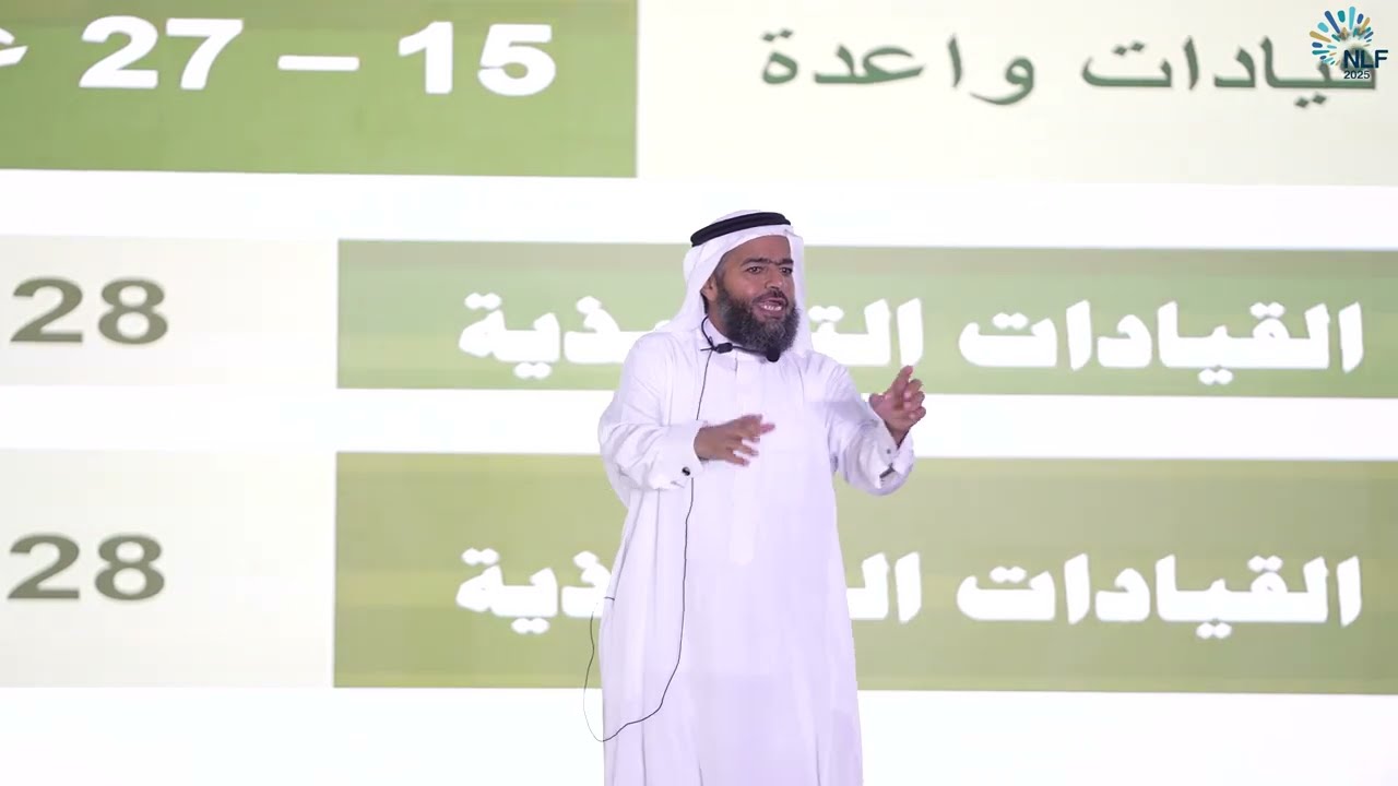 الممارسات العالمية للتميز في تطوير القيادات - د. صالح المحيميد