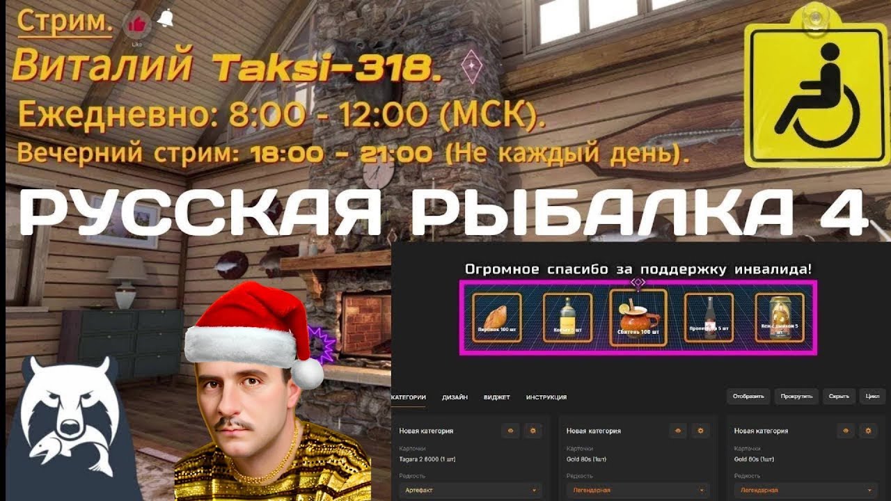 Русская рыбалка 4.  Цель стримов -заработать на операцию себе (ложный сустав)