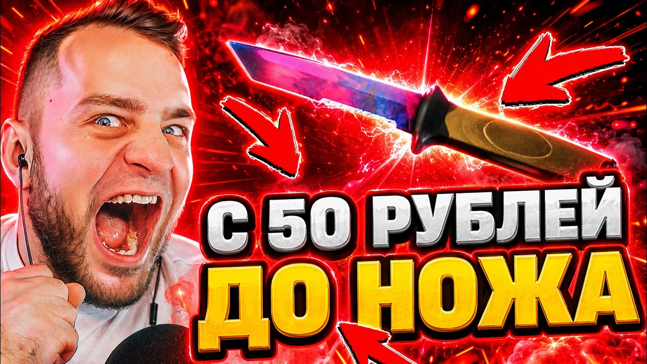 🟥 С 50 РУБЛЕЙ до НОЖА в CS 2 - ВЫБИЛ 10 НОЖЕЙ в CS 2 - КЕЙС БАТЛ на DINODROP