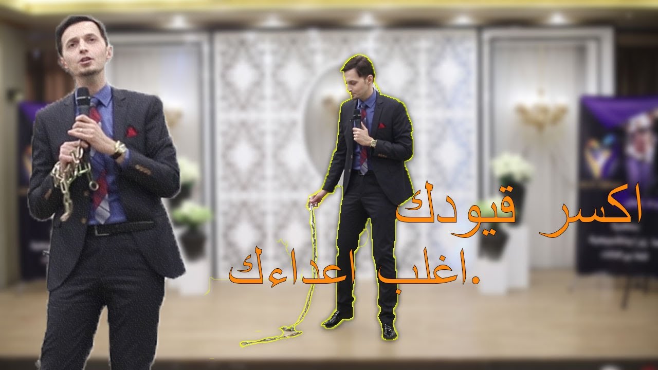 زناجيل وحبال وحياية وحرب اعصاب بمحاضرة بابل/اكسر قيودك. اغلب اعداءك/ الجزء الاول