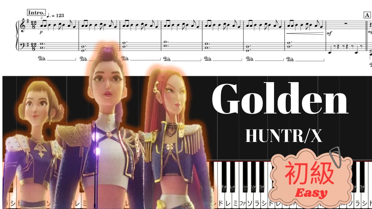 《Piano楽譜》Godlen/アニメ『KPop Demon Hunters』/HUNTR/X/初級レベル/Pianotutorial