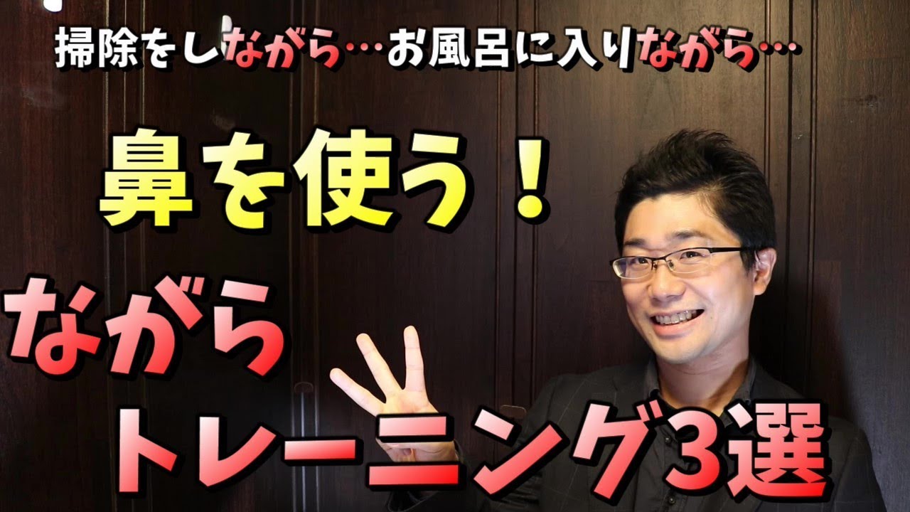 鼻の響きを覚えるサクっとトレーニング3選！響く・高い声に必須！