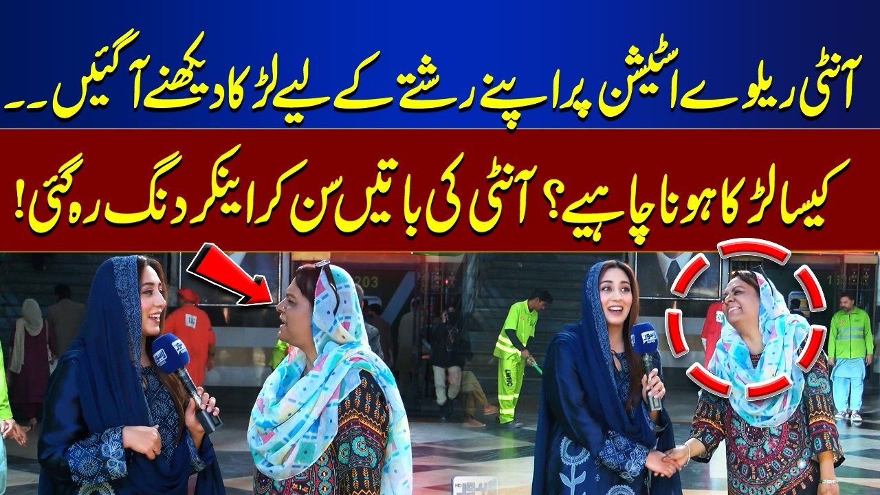 Aunty Visits Railway Station to Meet Prospective Groom | Mahnoor Shocked | Bhoojo To Jeeto
