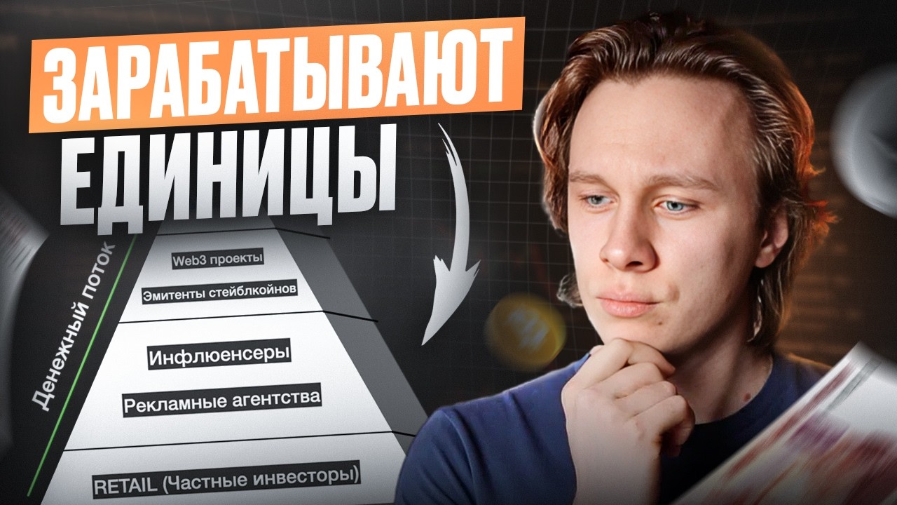 Вершина пищевой цепи в крипте: кто зарабатывает на ТВОИХ ошибках