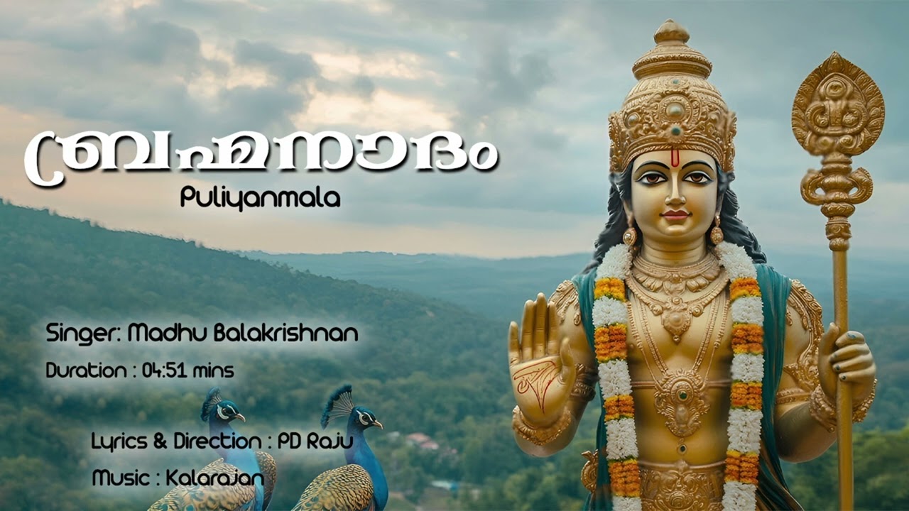 Puliyanmalayoru Punyamala - Brahmanadham Hindu Devotional Songs