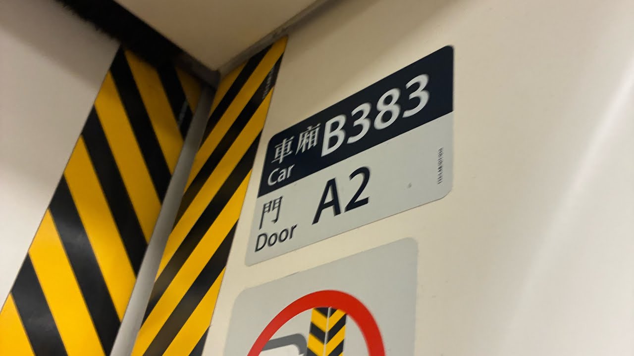 （農曆新年加片（年初三））￼ C train ￼A383 A384牛頭角至觀塘原速行車片￼