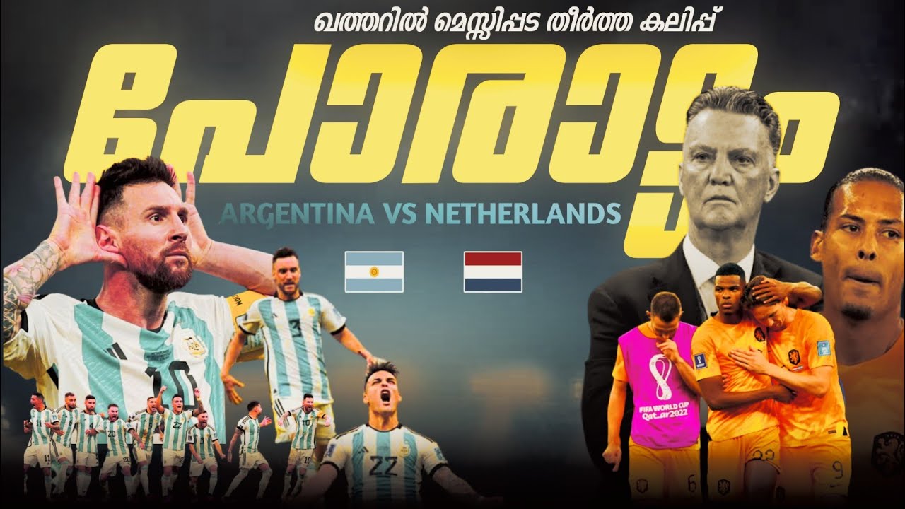 ലോകം ഉറ്റുനോക്കിയ മത്സരം🤕🔥 |Argentina vs Netherlands qatar world Cup |  qatar world Cup | Messi