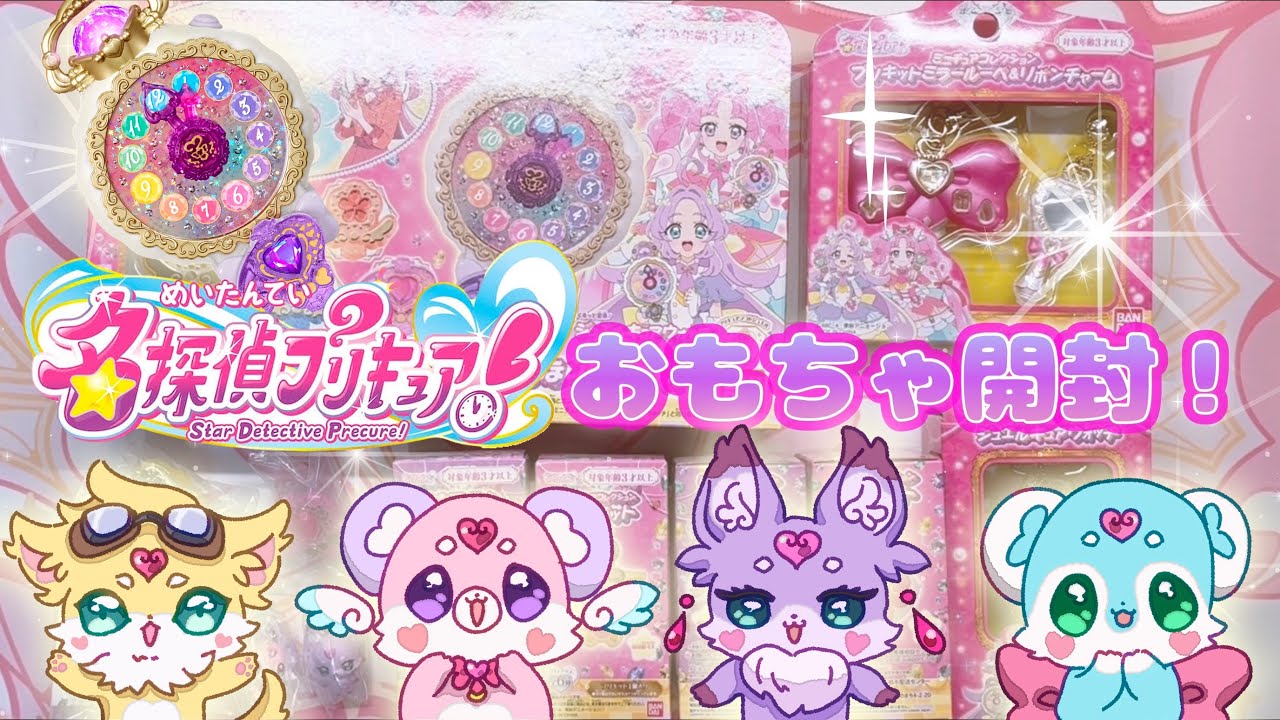 【名探偵プリキュア】おもちゃ・ガチャガチャ開封！大満足の可愛さ🎀
