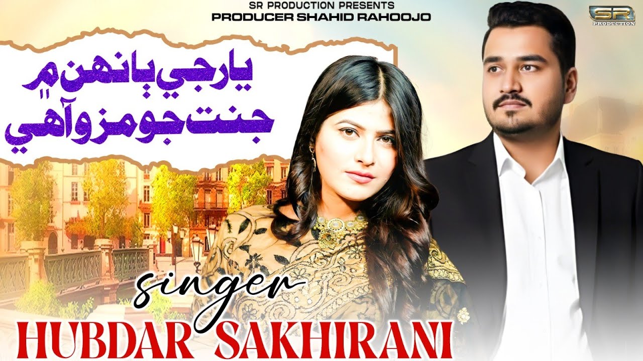 Pahnjey Yar Je Bahun Main | Hubdar Sakhirani | New Sindhi Song 2026 | SR Production