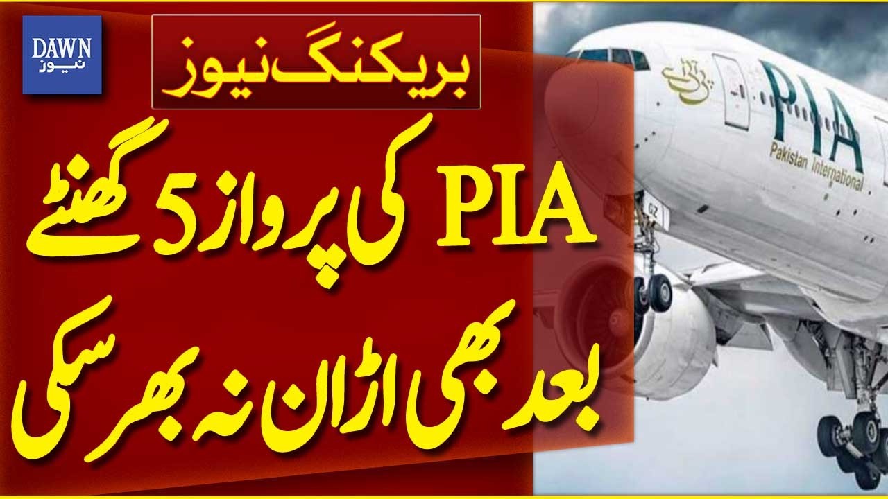 Passengers Frustrated as PIA Flight Fails to Take Off After 5 Hours | Breaking News | Dawn News
