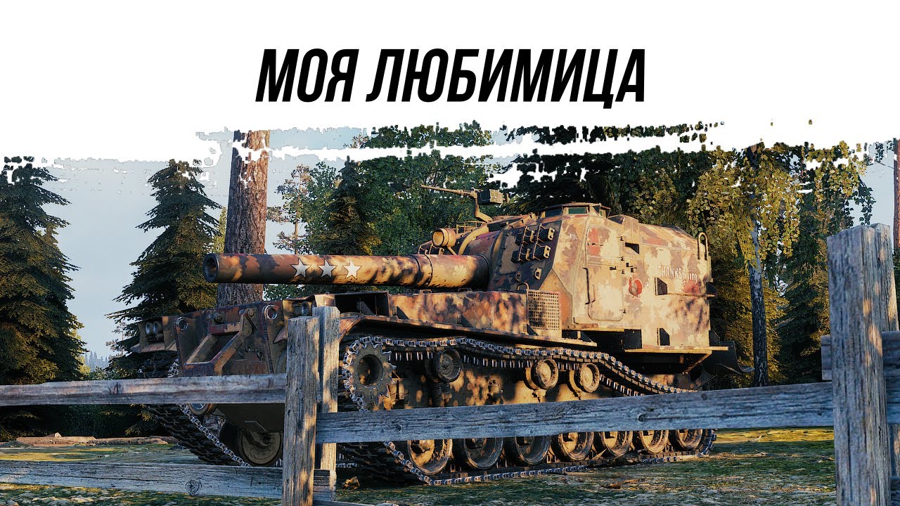 МОЯ ЛЮБИМИЦА ● М53/М55 ● ВИД СВЕРХУ НА WOT