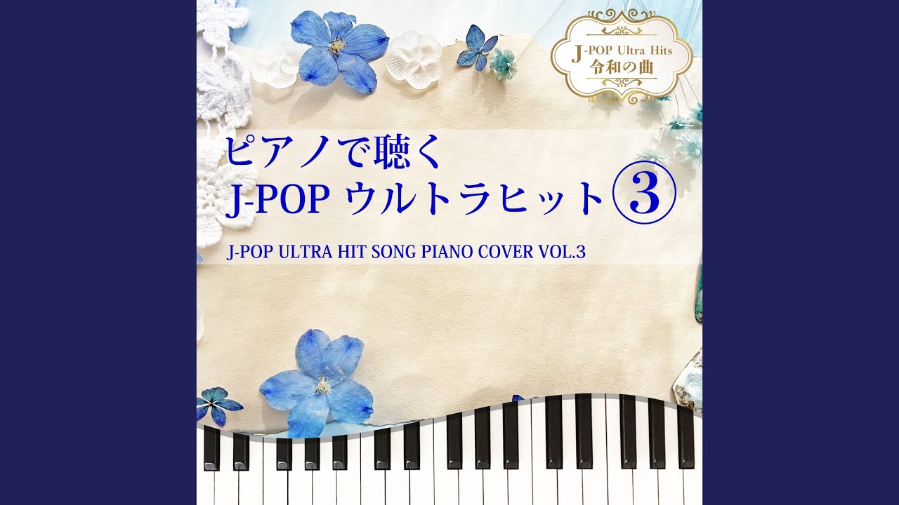 クロノスタシス (Piano Cover)