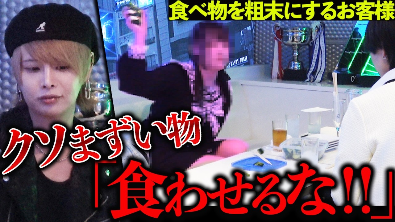 【手料理】ホストの母親が作った手料理を吐き出し粗末にする姫に担当ホストが激怒‼︎